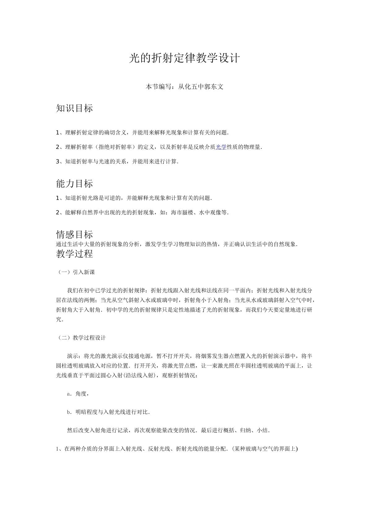 物理粤教版高二年级选修3-4第四章第1节教学设计1