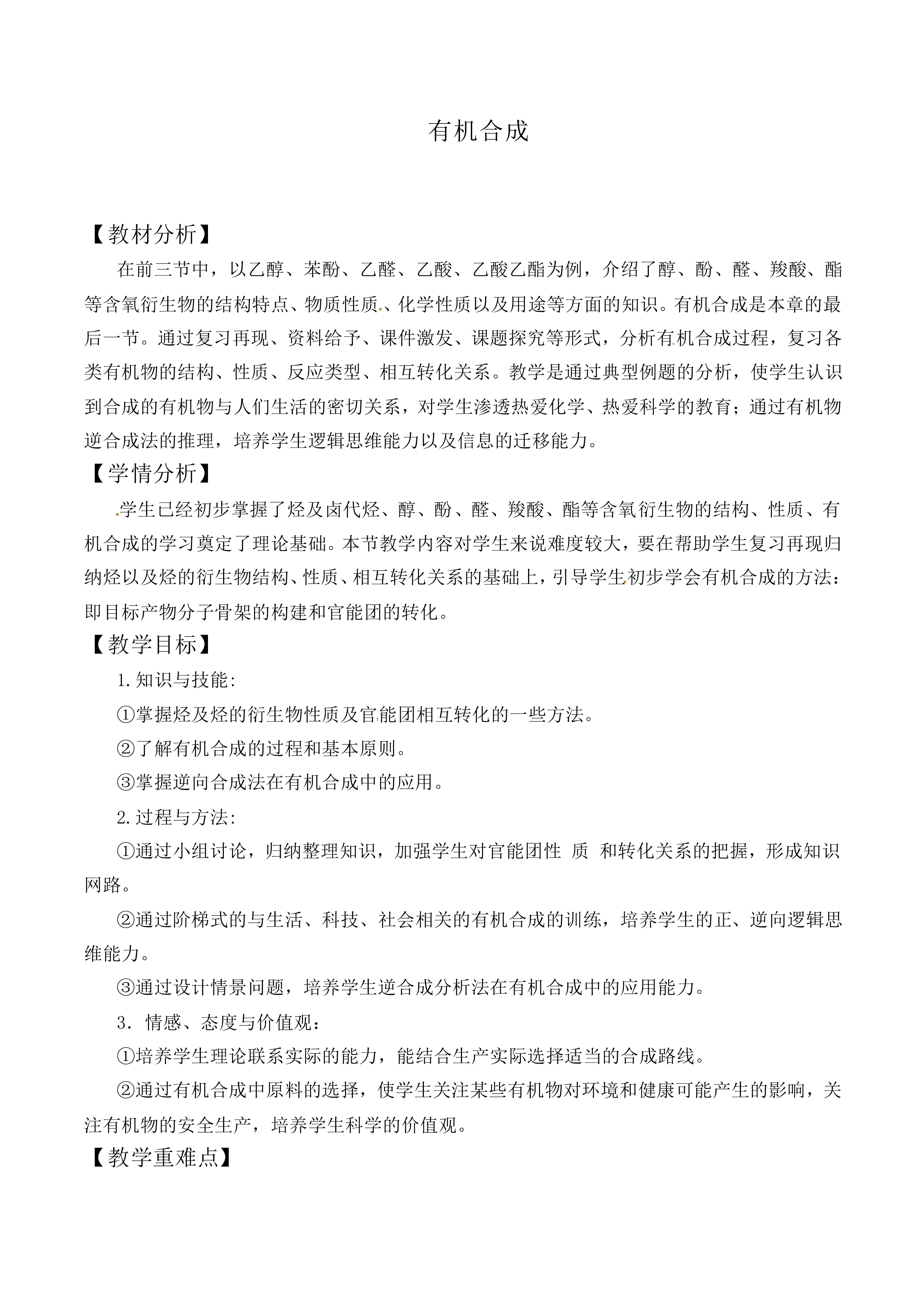 有机合成_教案1