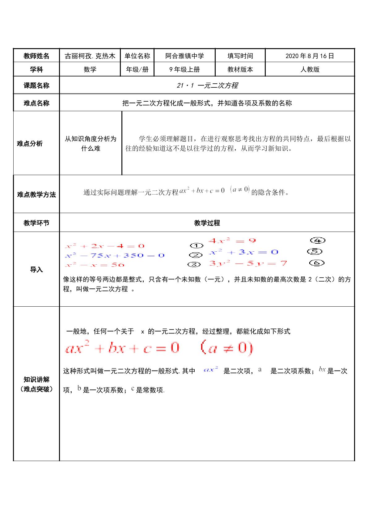 一元二次方程