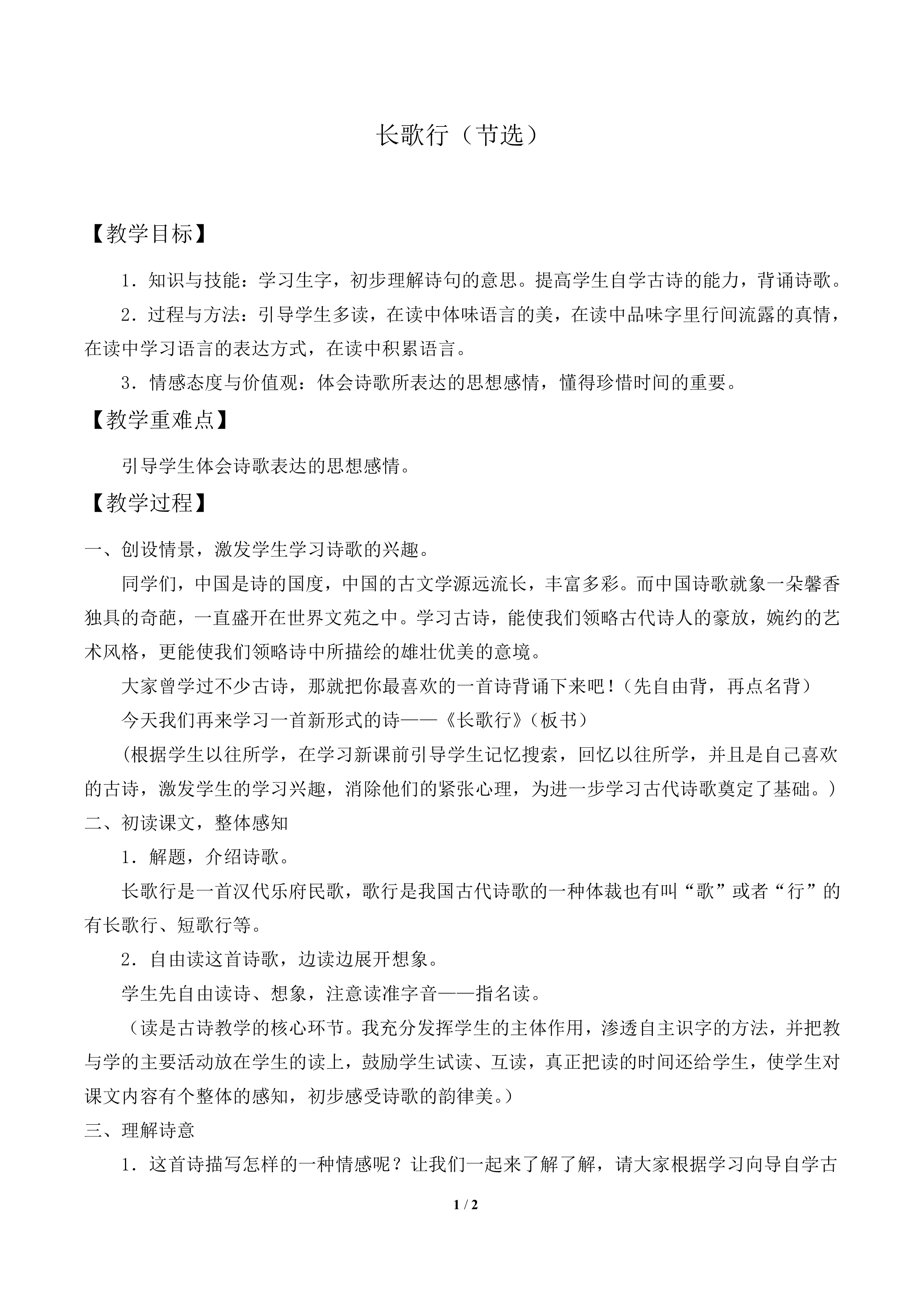 长歌行（节选）_教案1