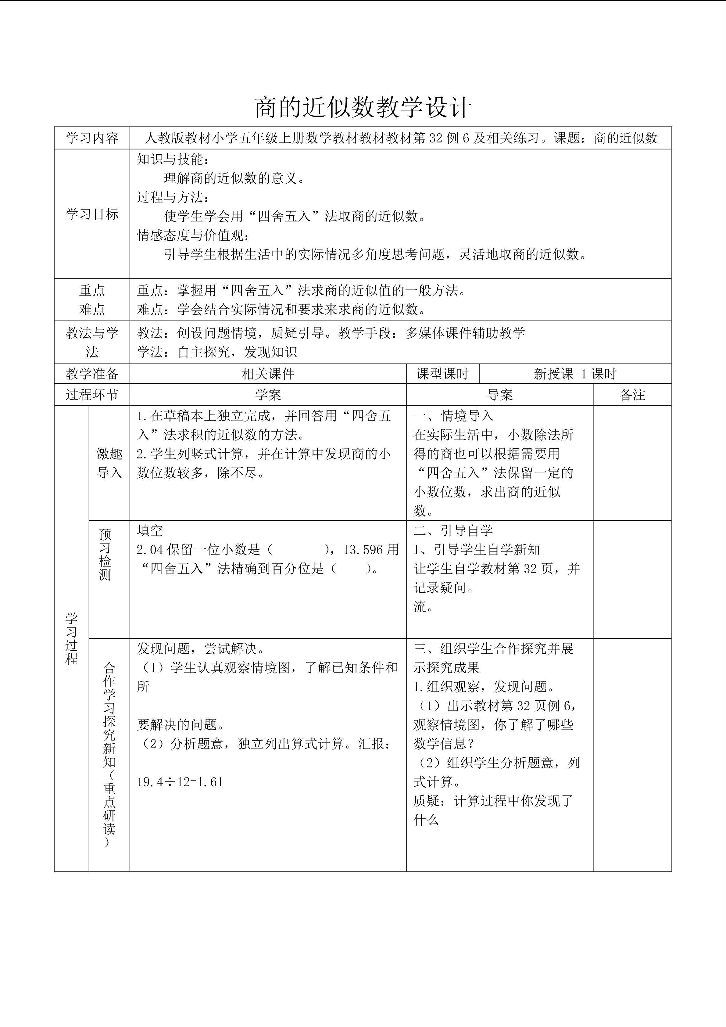 商的近似数