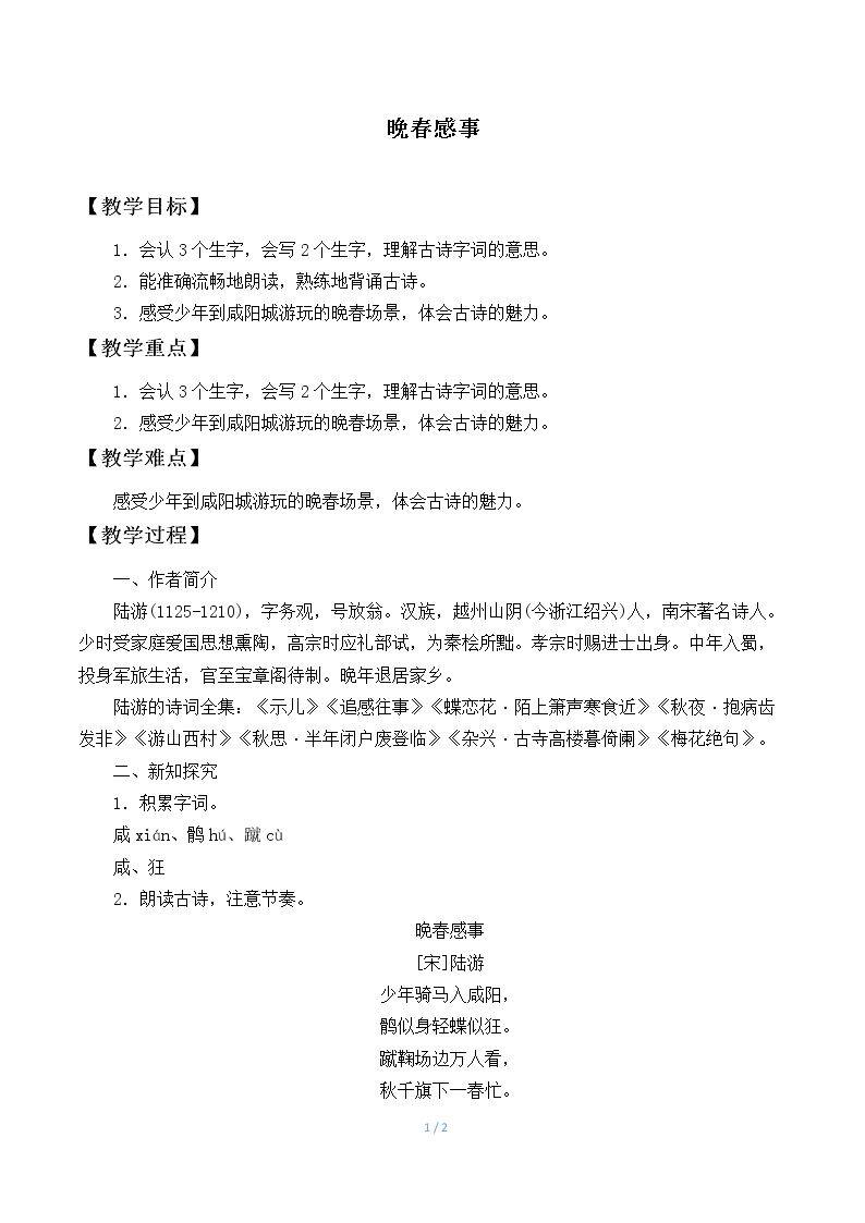 晚春感事