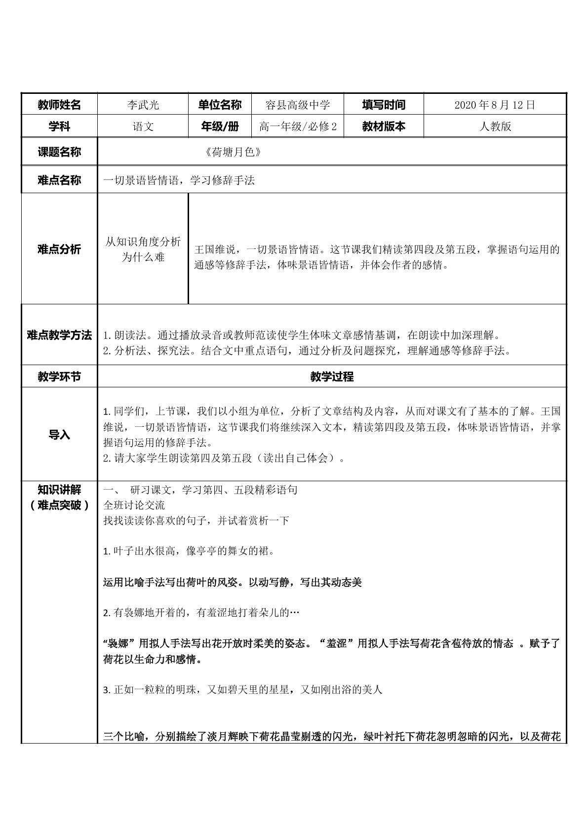 荷塘月色