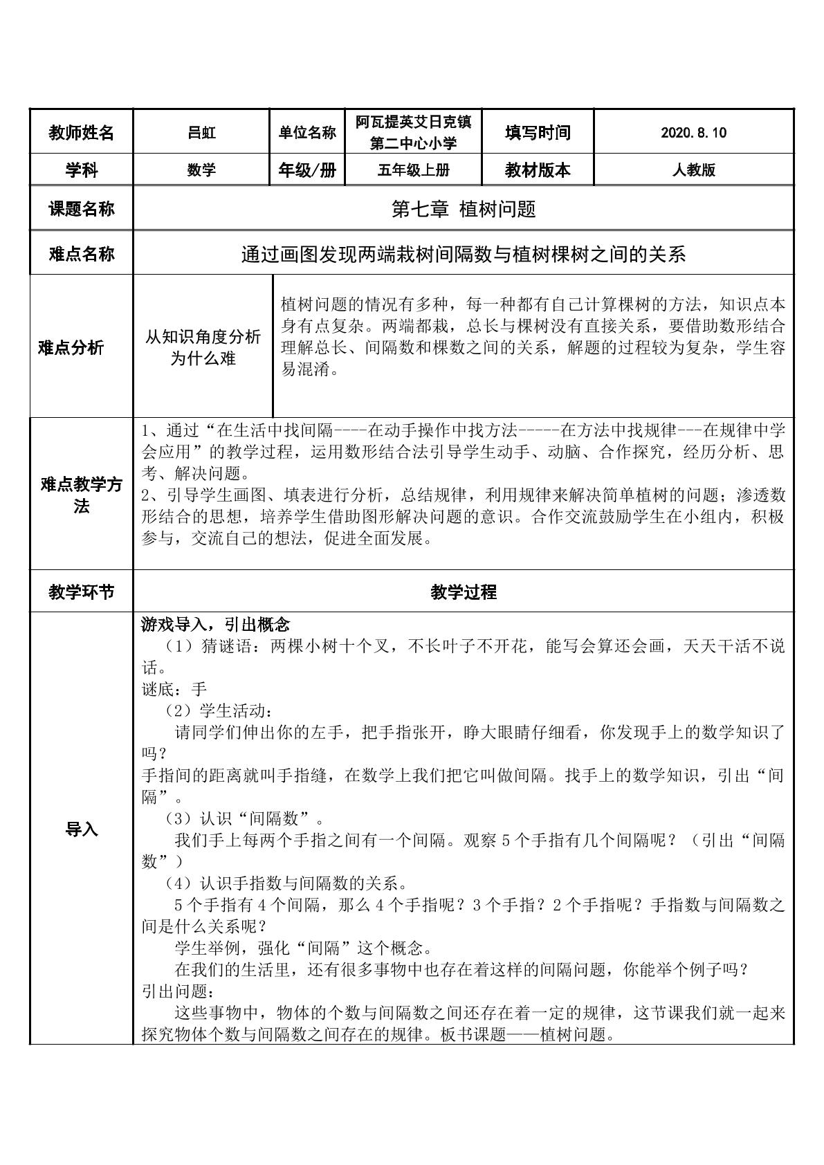 植树问题  两端都栽