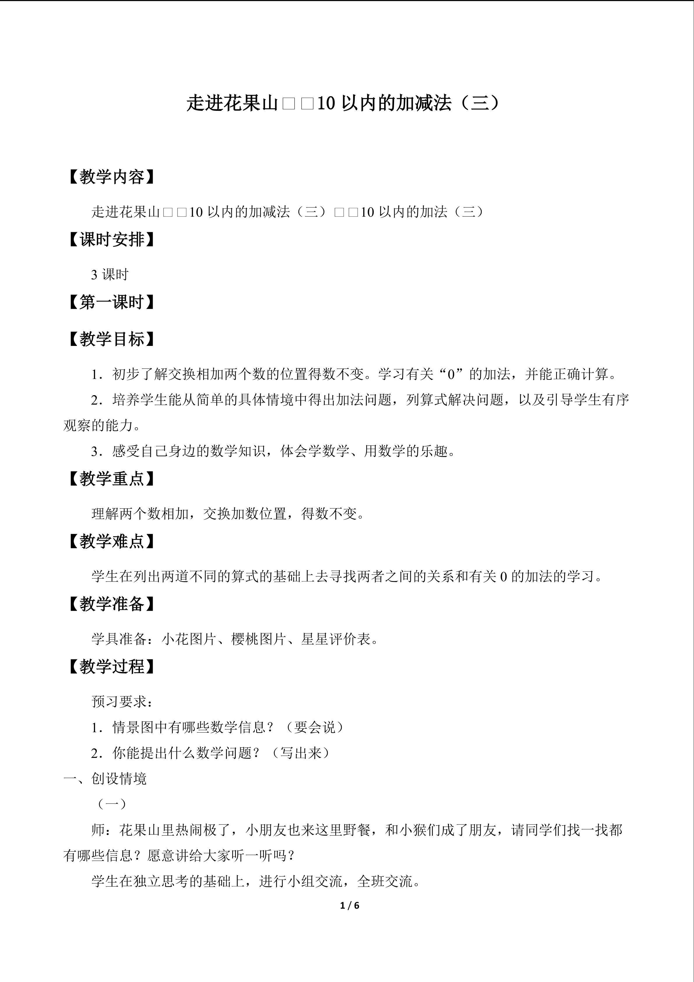 走进花果山——10以内的加减法_教案3