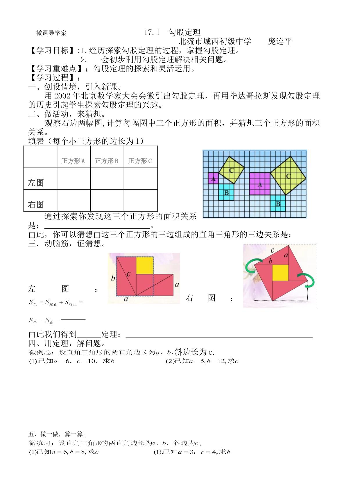 17.1勾股定理