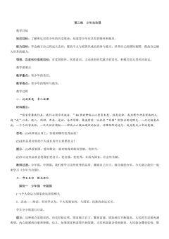 【★★】9年级下册道德与法治部编版教案第3单元《5.2 少年当自强》