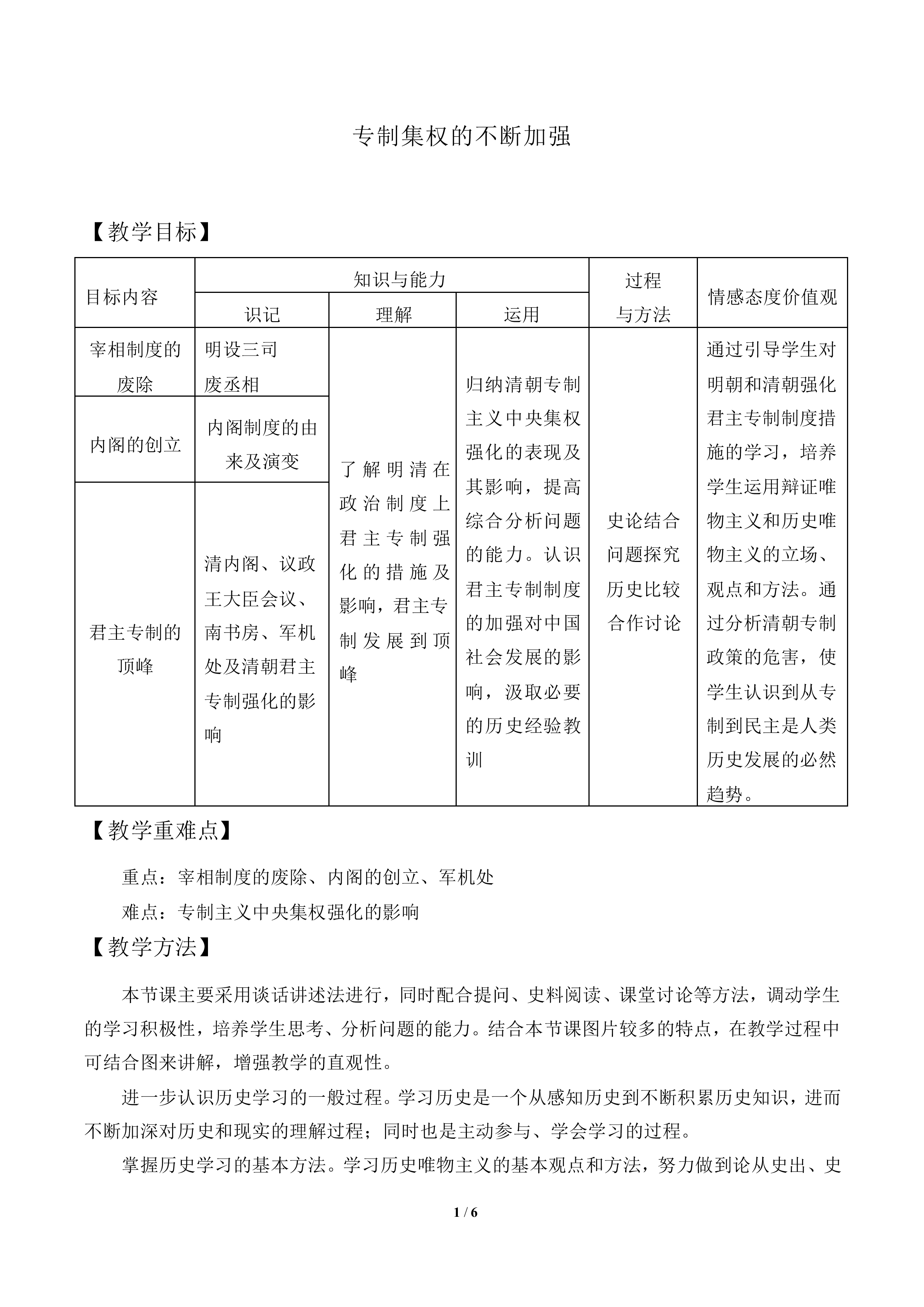 专制集权的不断加强_教案1