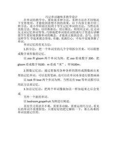 巧记单词趣味多
