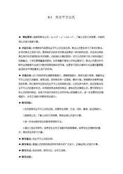 8.3 完全平方公式�…
