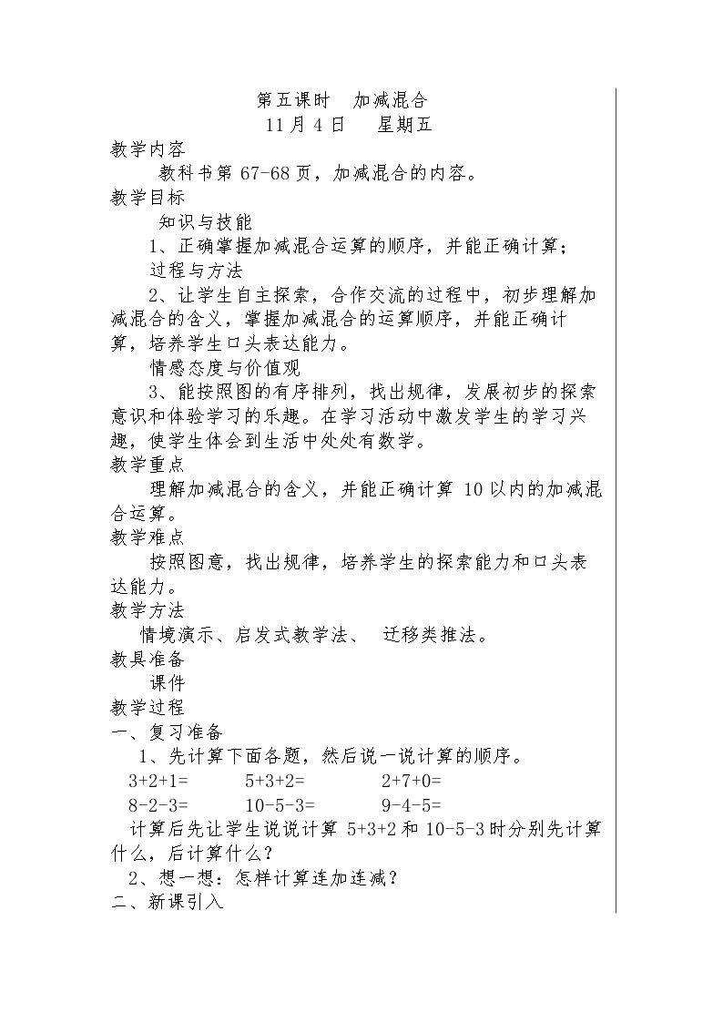 加减混合