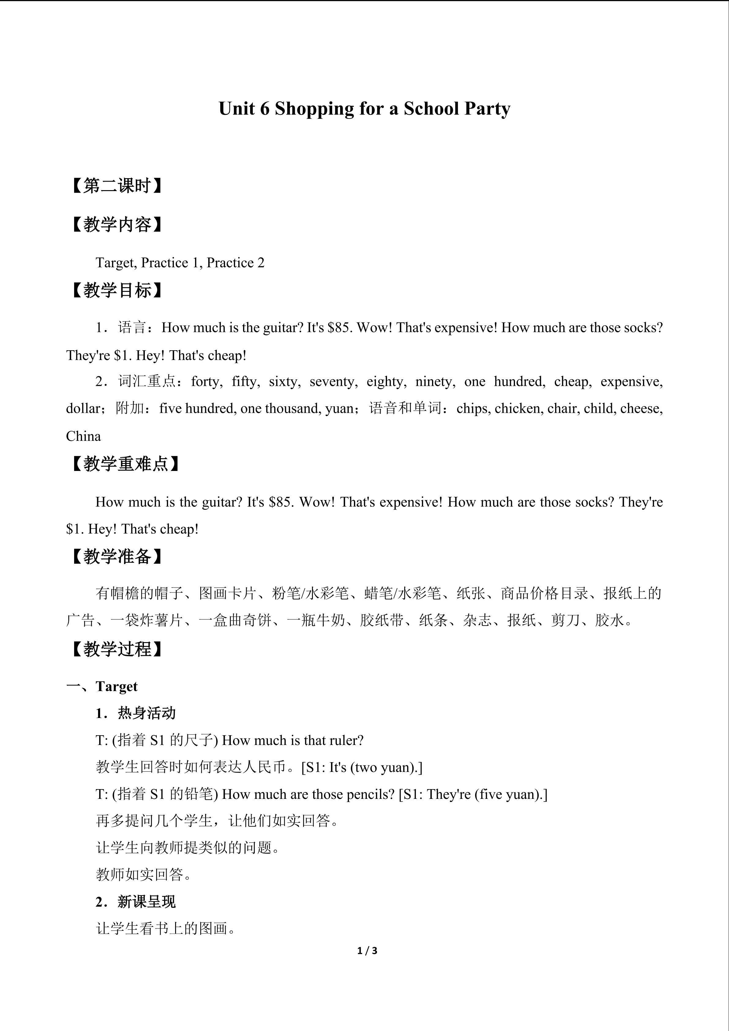 Unit 6 Shopping for a School Party_教案2