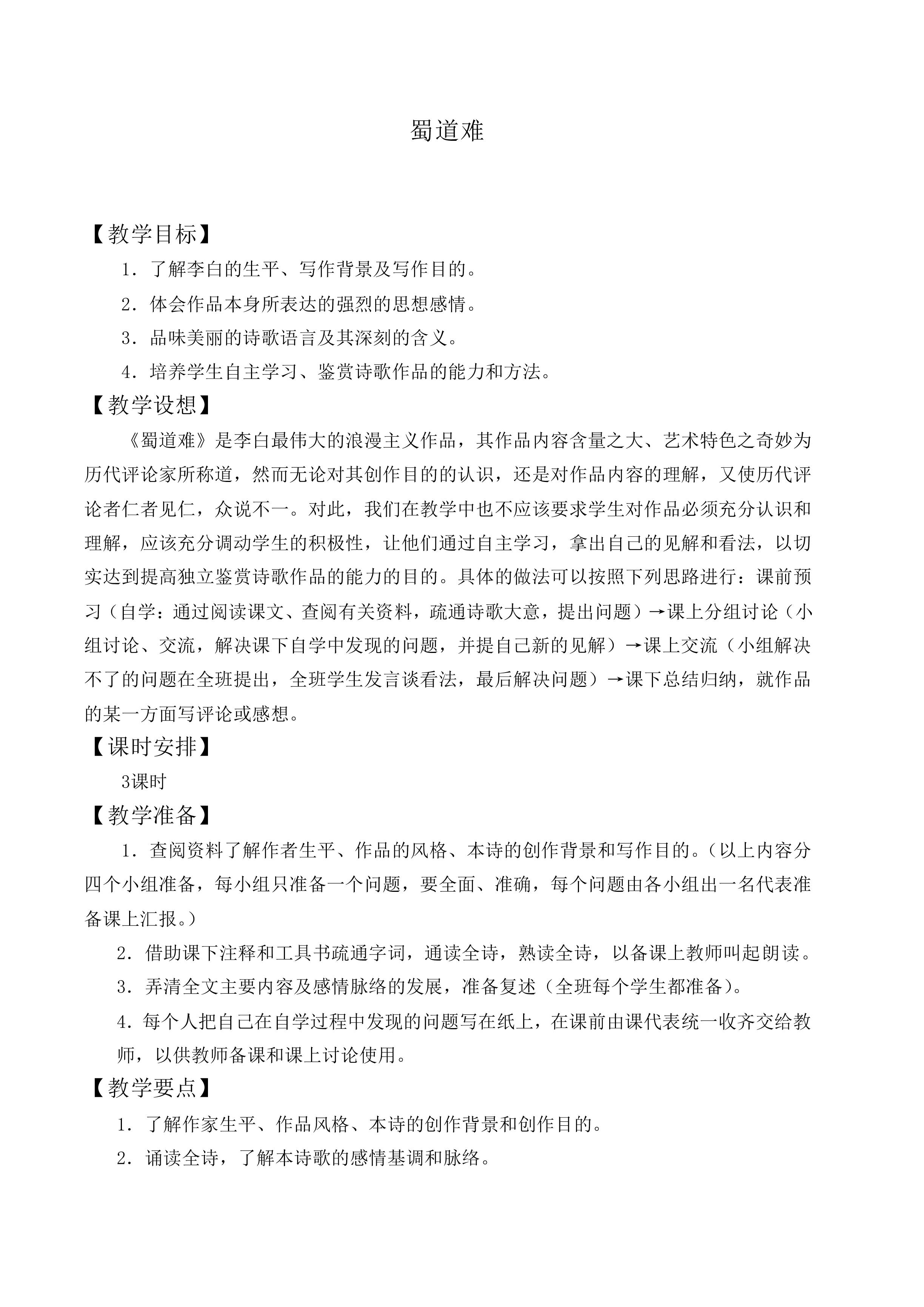 蜀道难_教案7