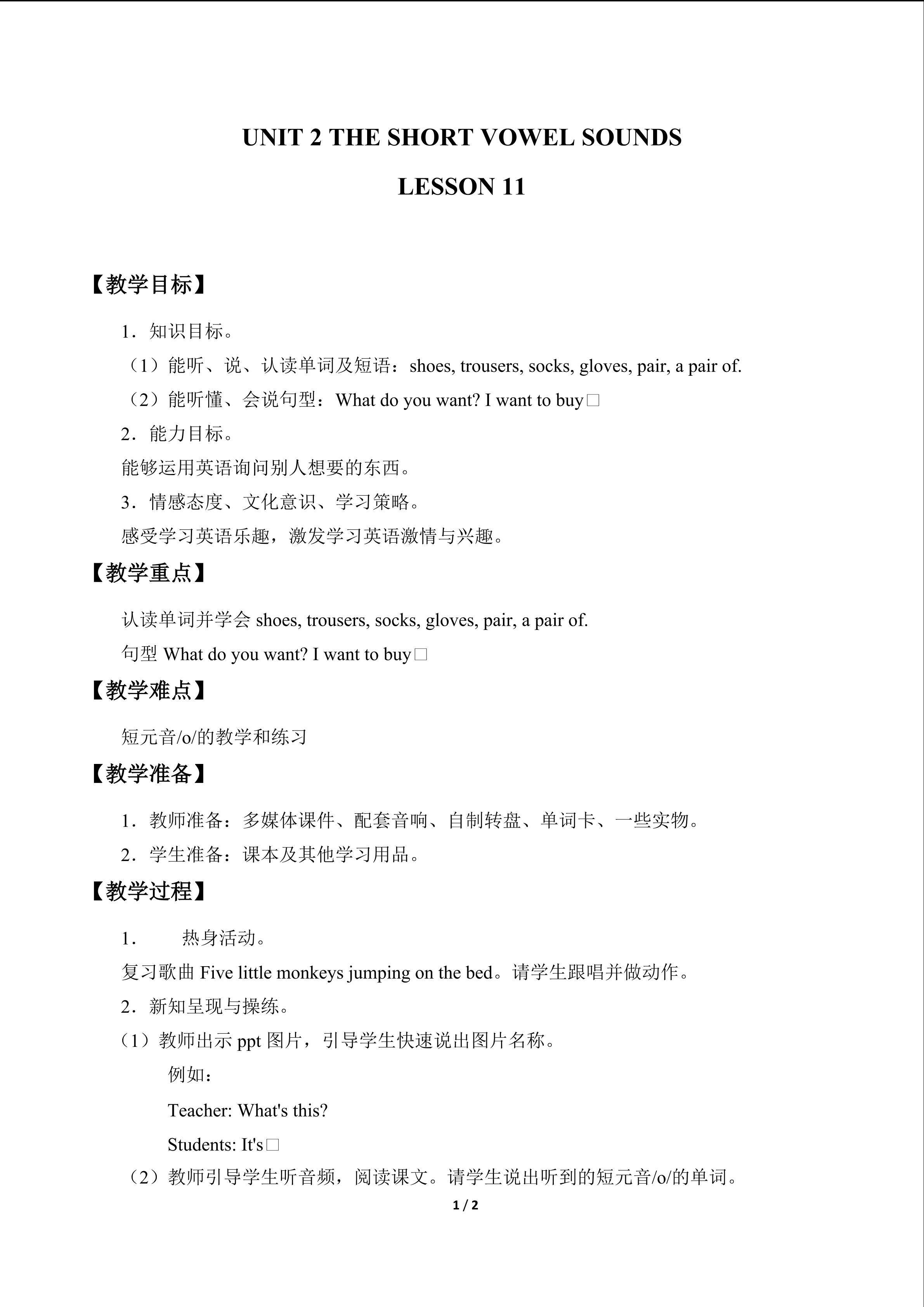 UNIT 2 THE SHORT VOWEL SOUNDS-LESSON 11_教案1