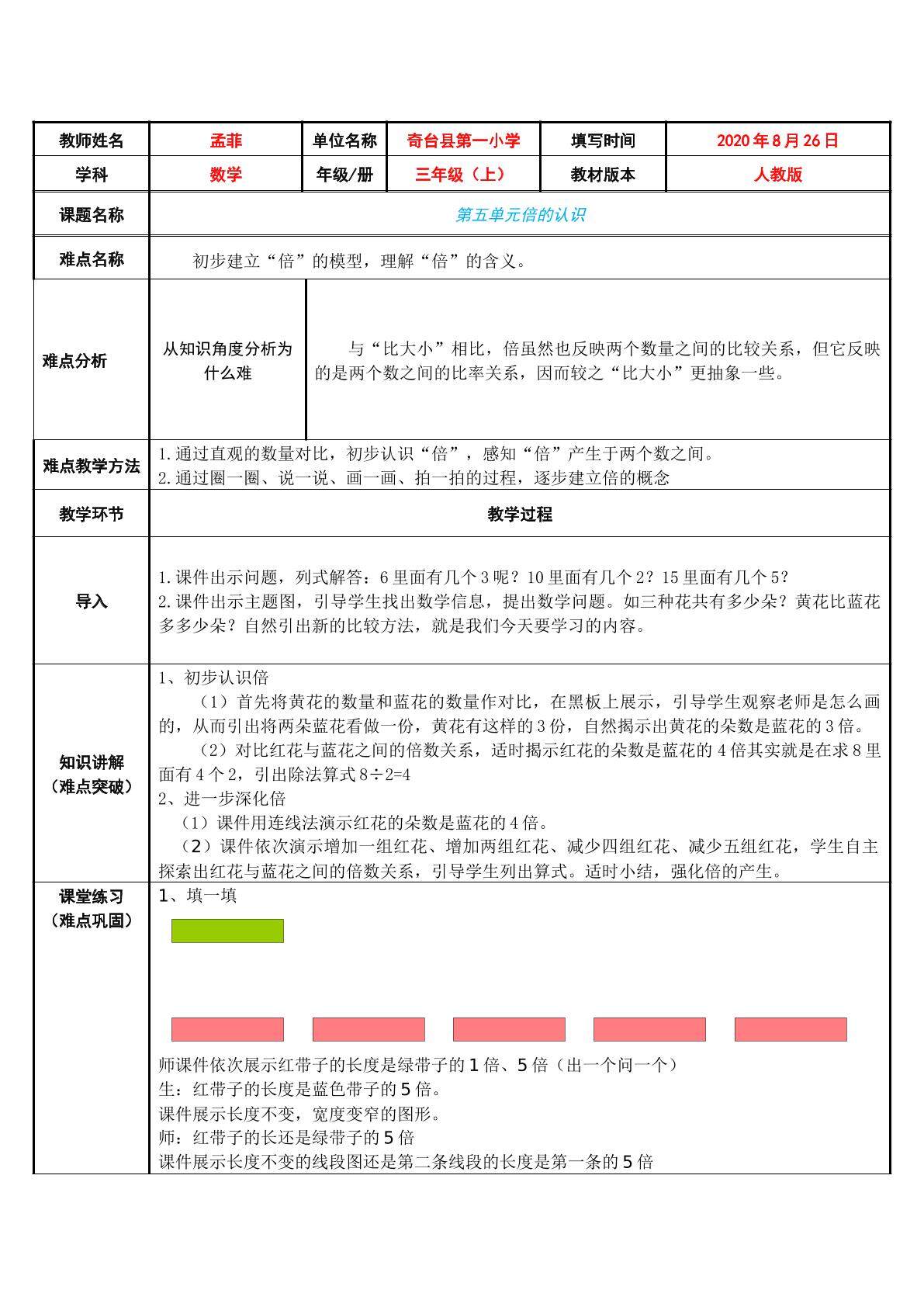 倍的认识