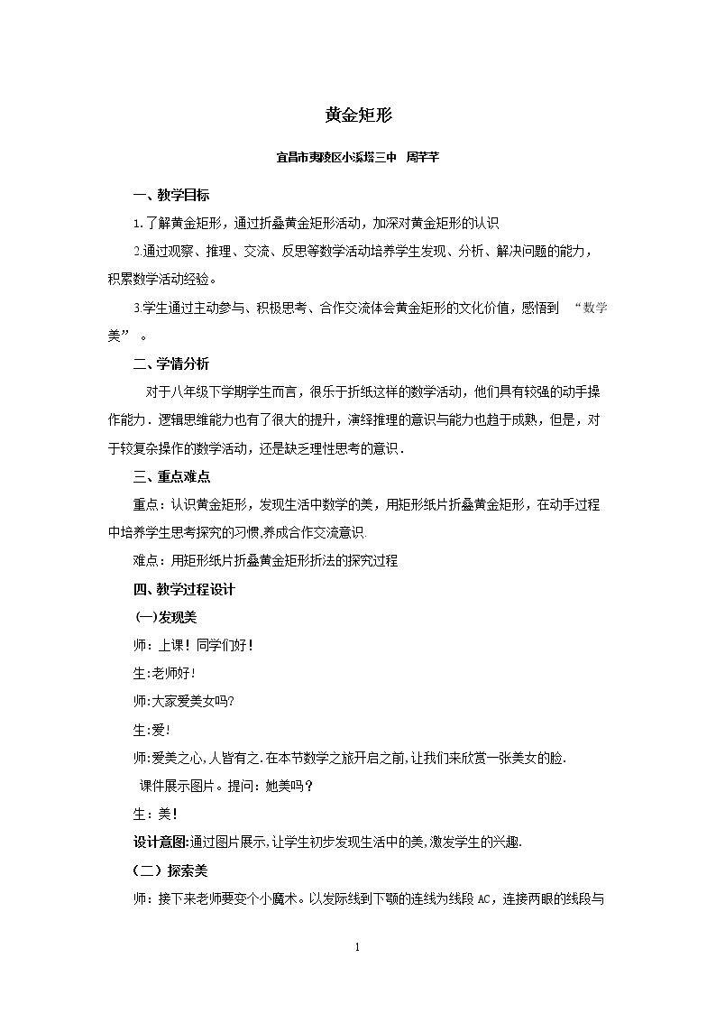 数学活动