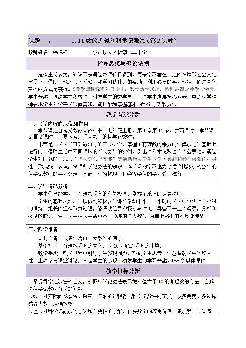 1.11 数的近似和科学计数法