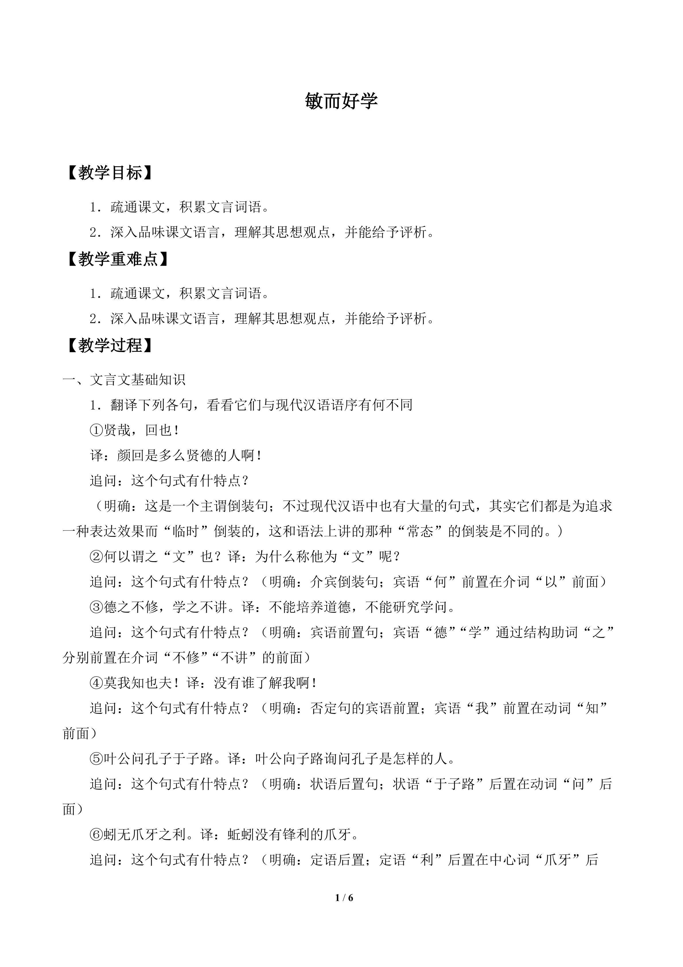 敏而好学_教案1