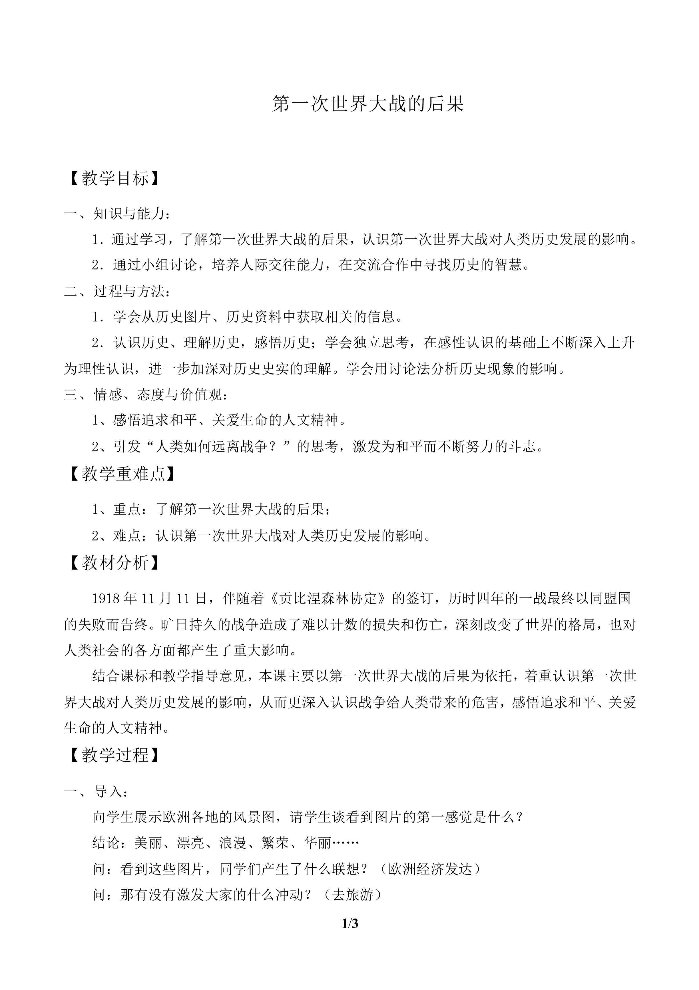 第一次世界大战的后果_教案2