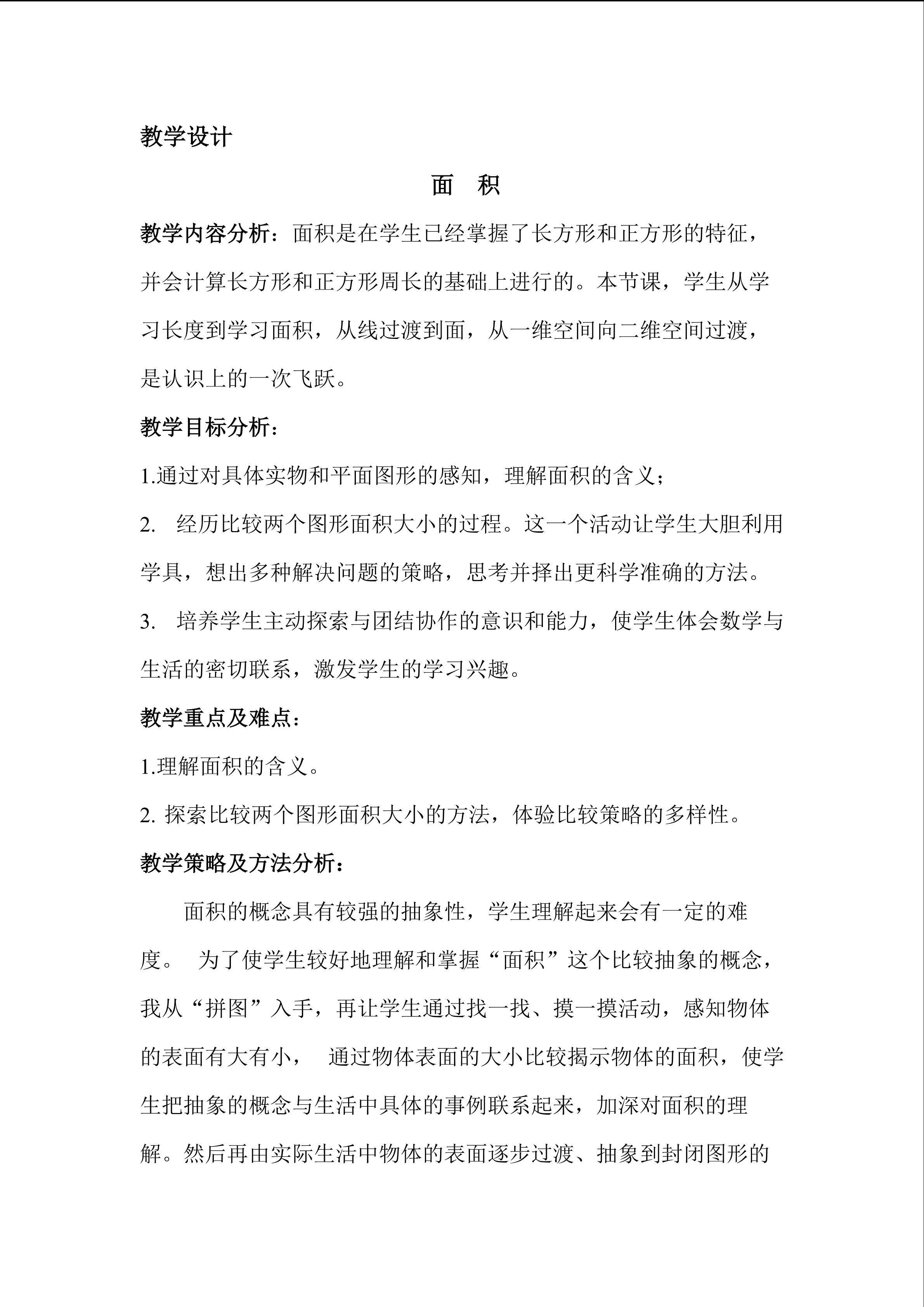 面积
