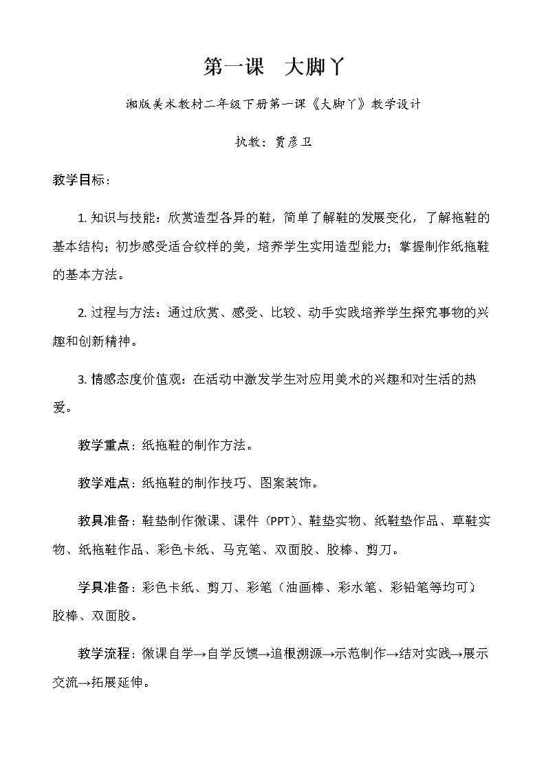1. 大脚丫