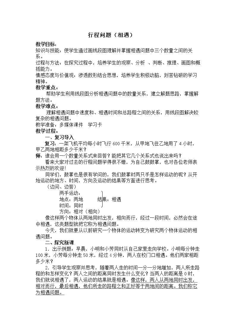 相遇问题
