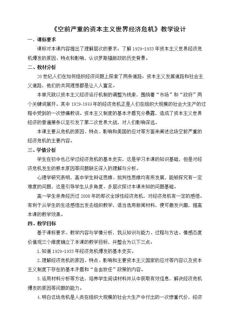 第17课　空前严重的资本主义世界经济危机