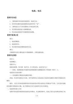 电流、电压_教案1