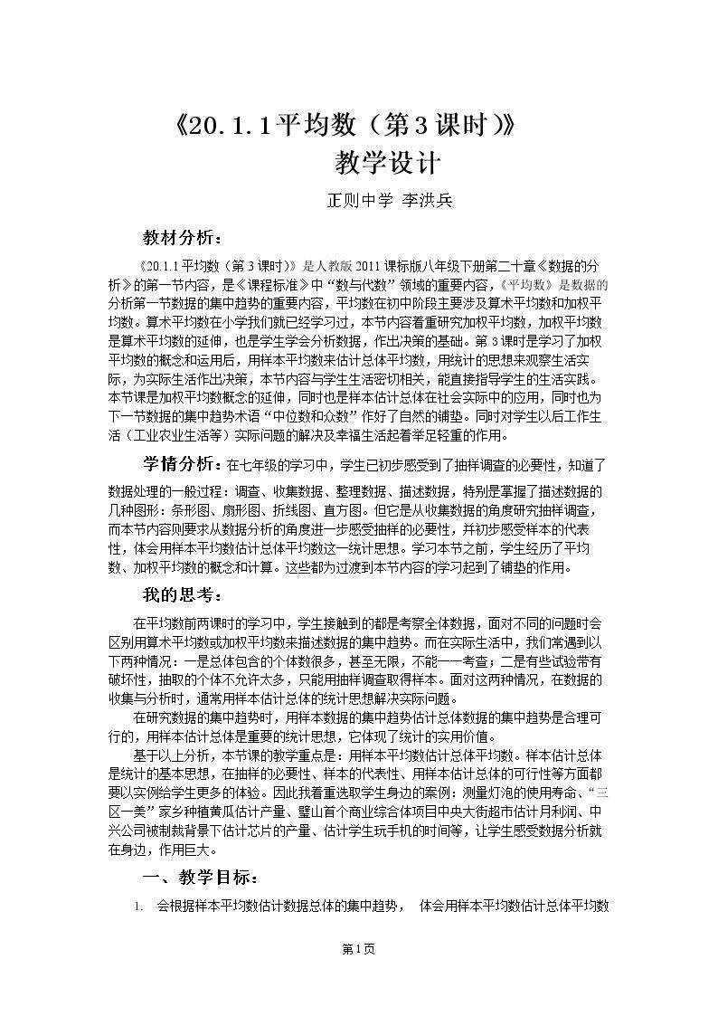 用样本的平均数估计总体的平均数
