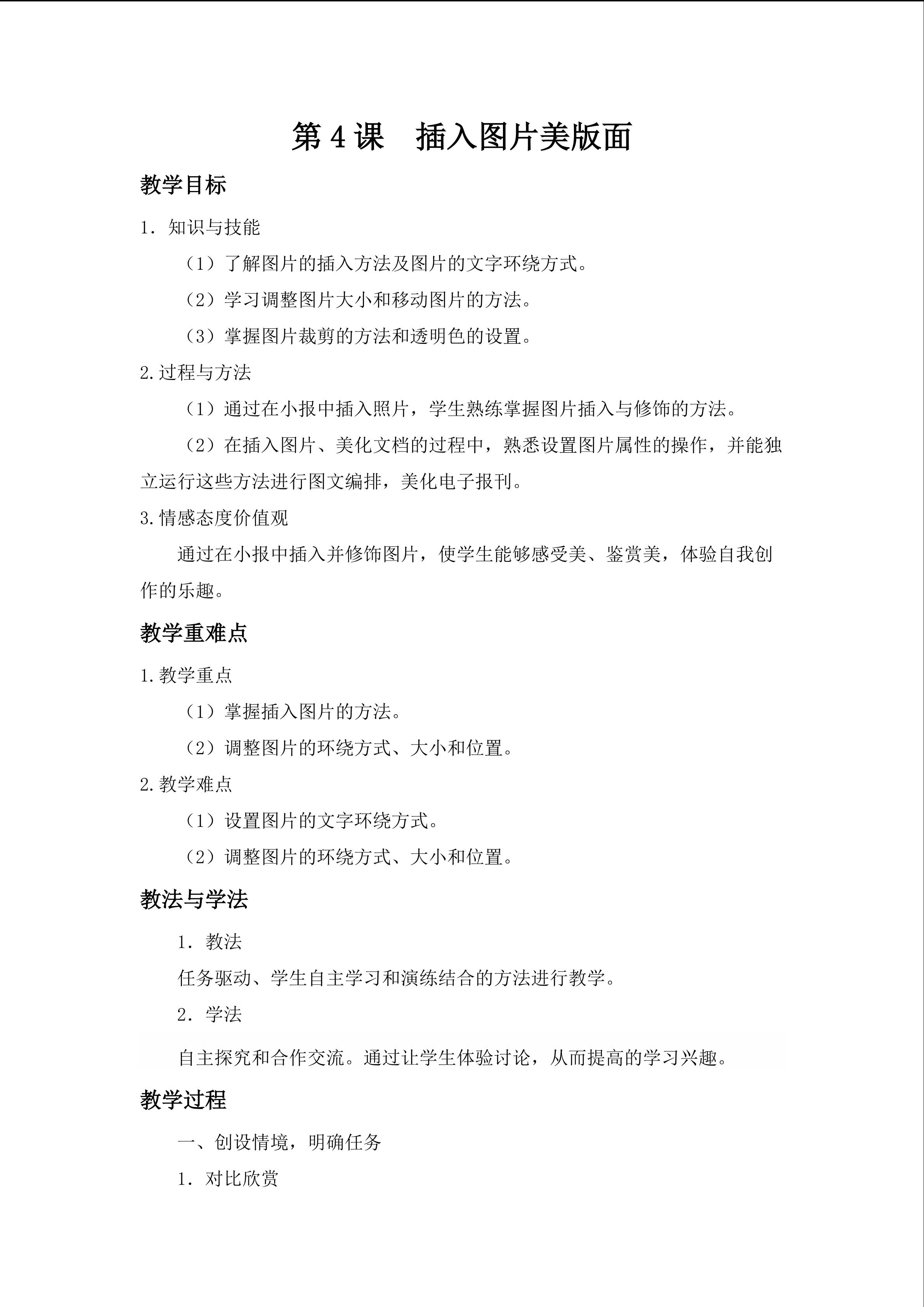 《美化电子报刊----插入图片美版面》