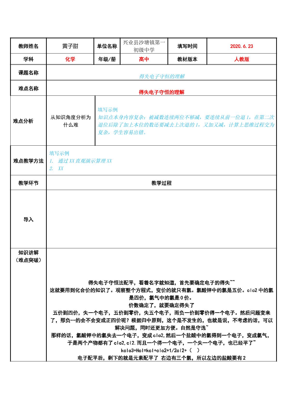 得失电子守恒的理解