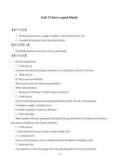 Unit2  I have a good friend_教案1
