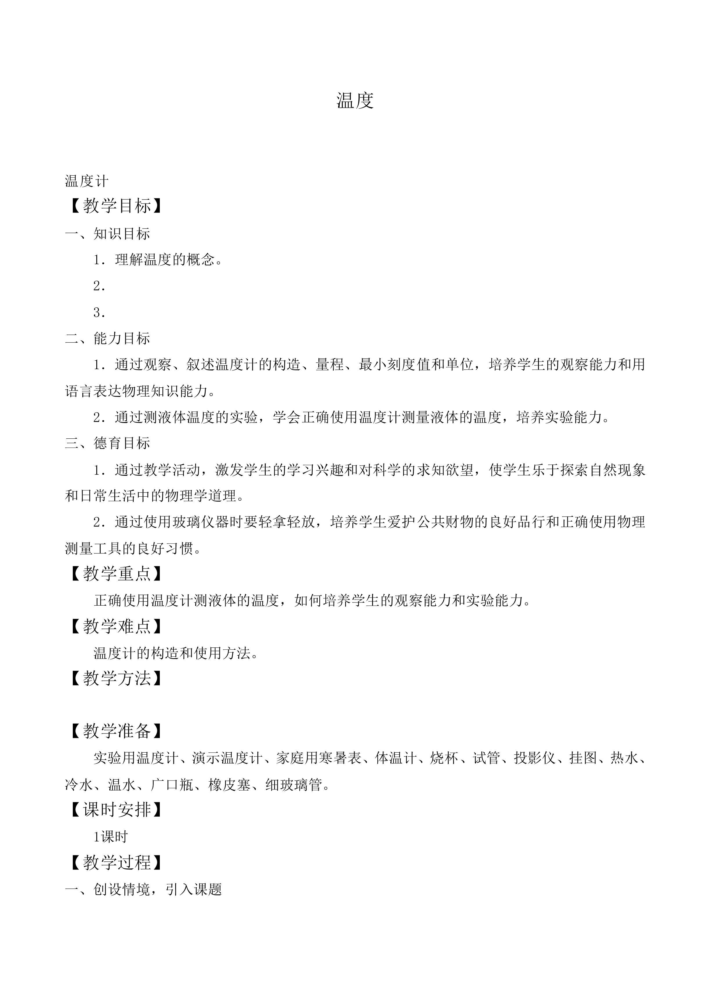 温度_教案4