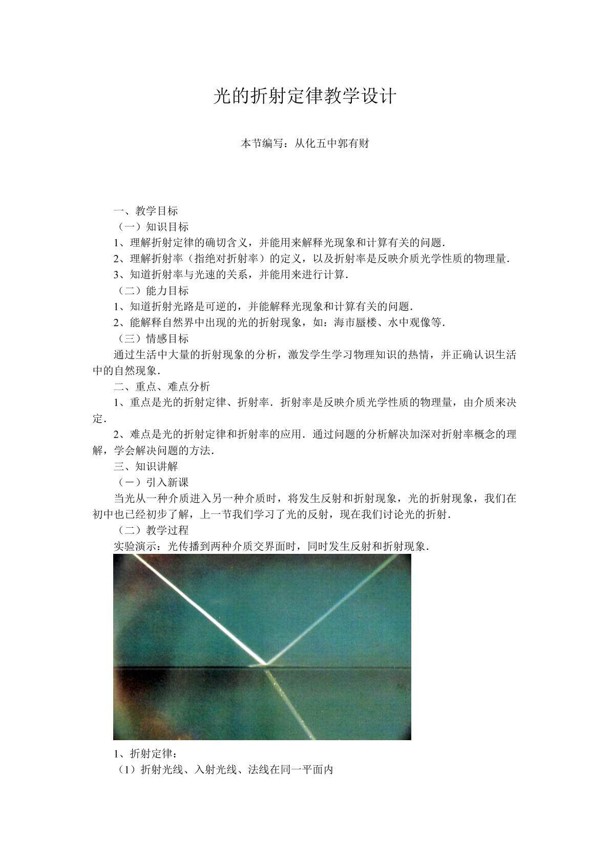 物理粤教版高二年级选修3-4第四章第1节教学设计2