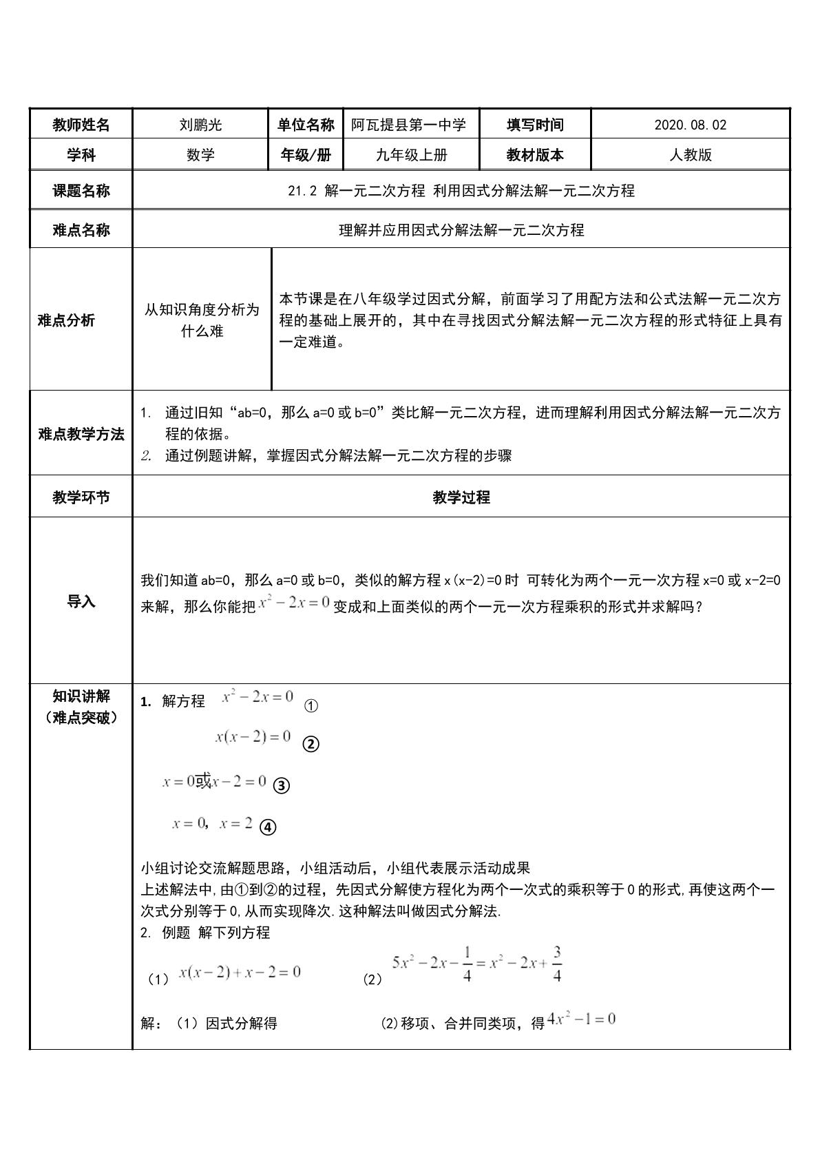 利用因式分解法解一元二次方程