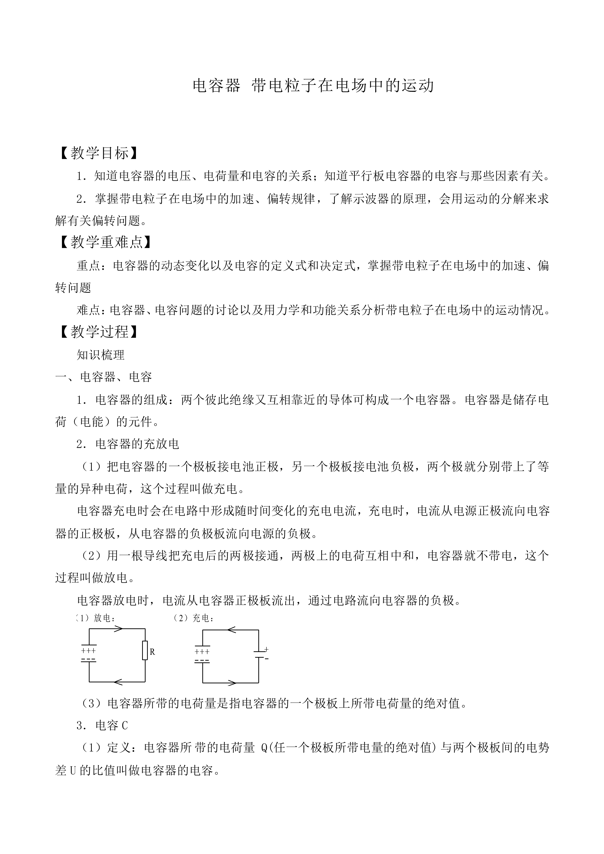 电容器_教案2