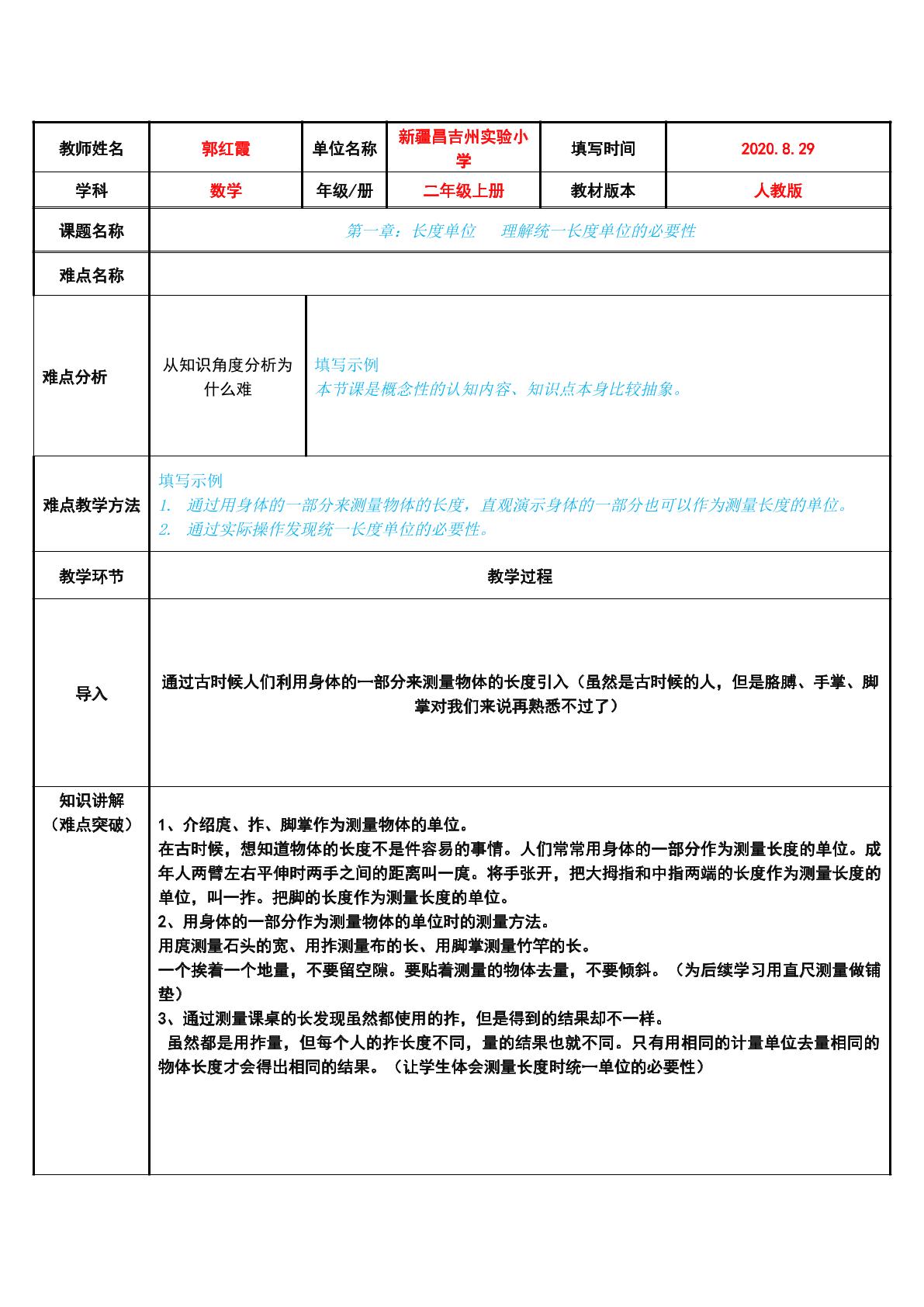 理解统一长度单位的必要性