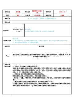 理解统一长度单位的必要性