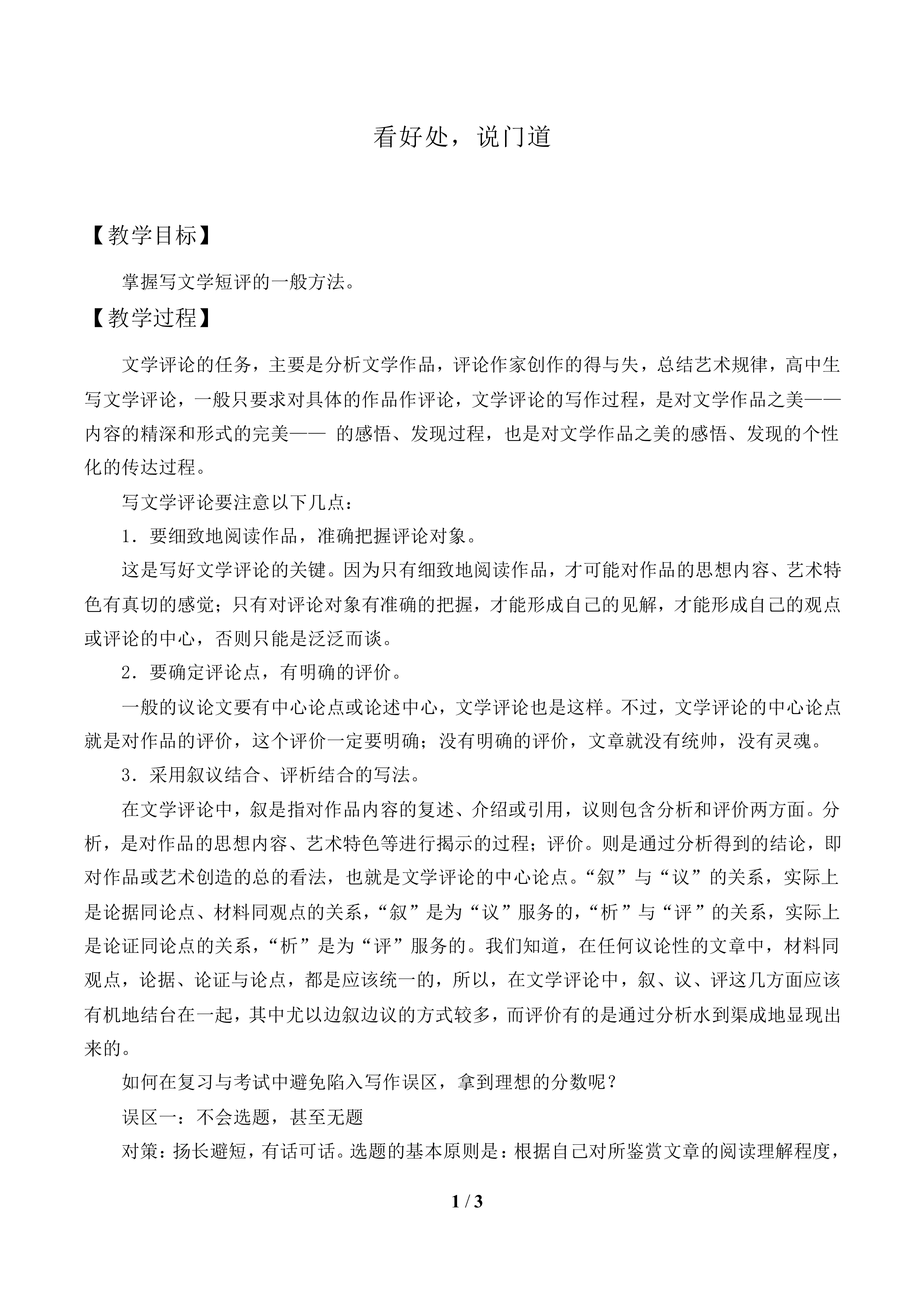 看好处，说门道_教案1