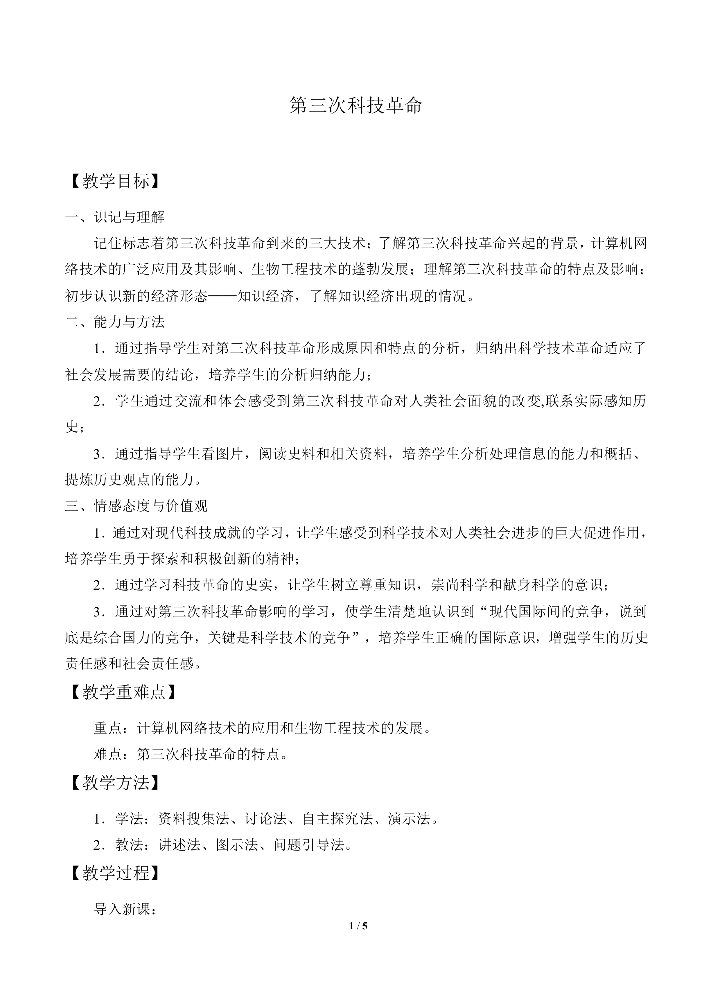 第三次科技革命_教案1
