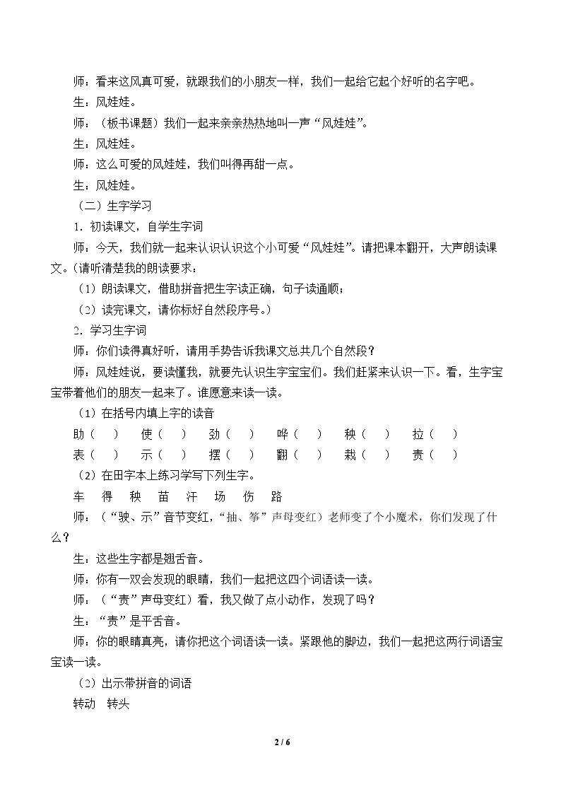 风娃娃