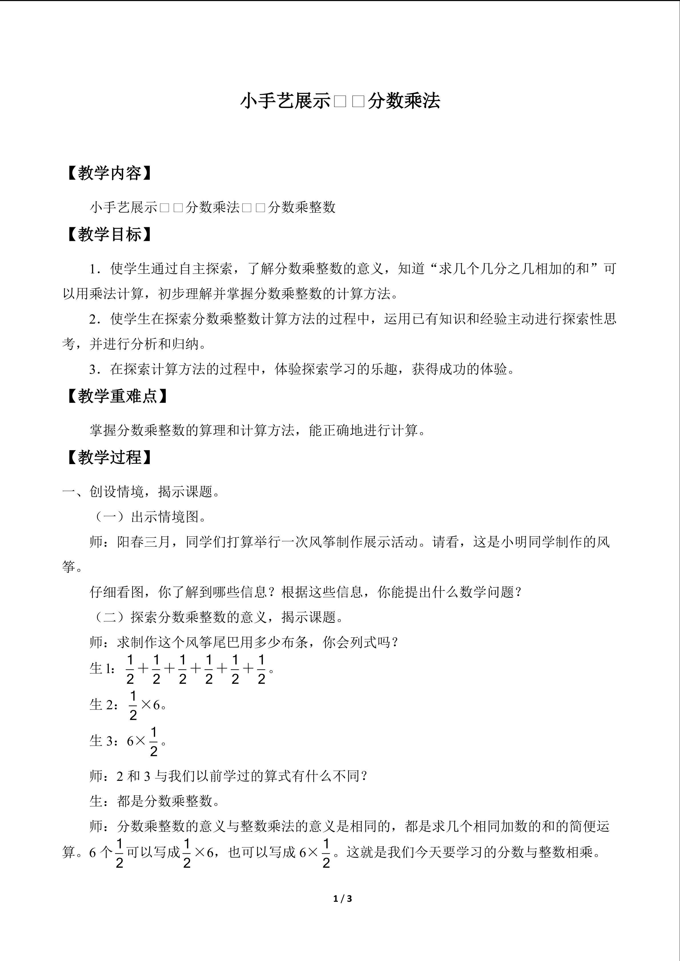 小手艺展示——分数乘法_教案2