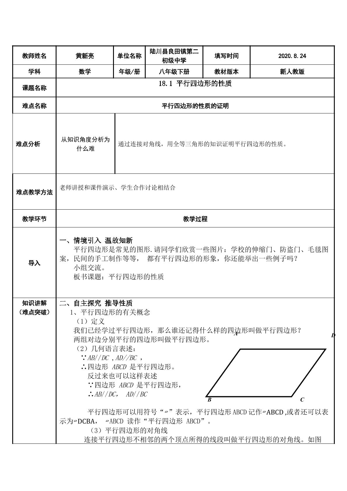 18.1 平行四边形的性质