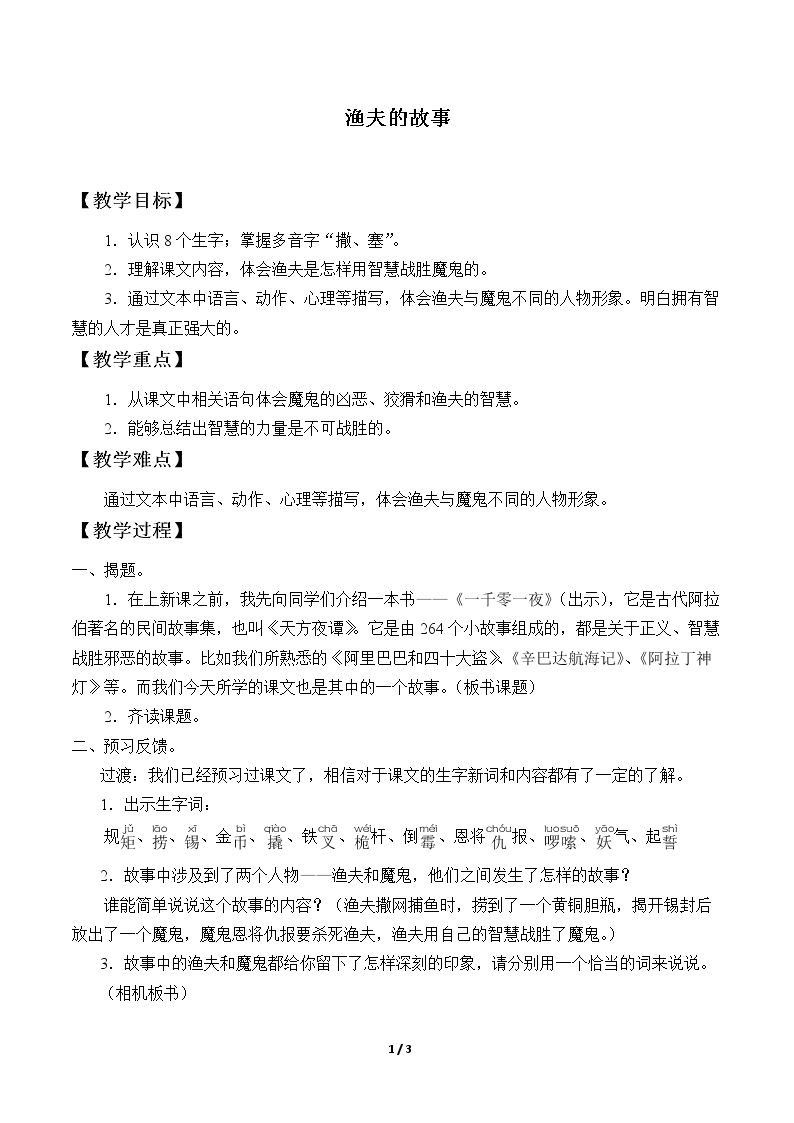 32* 渔夫的故事