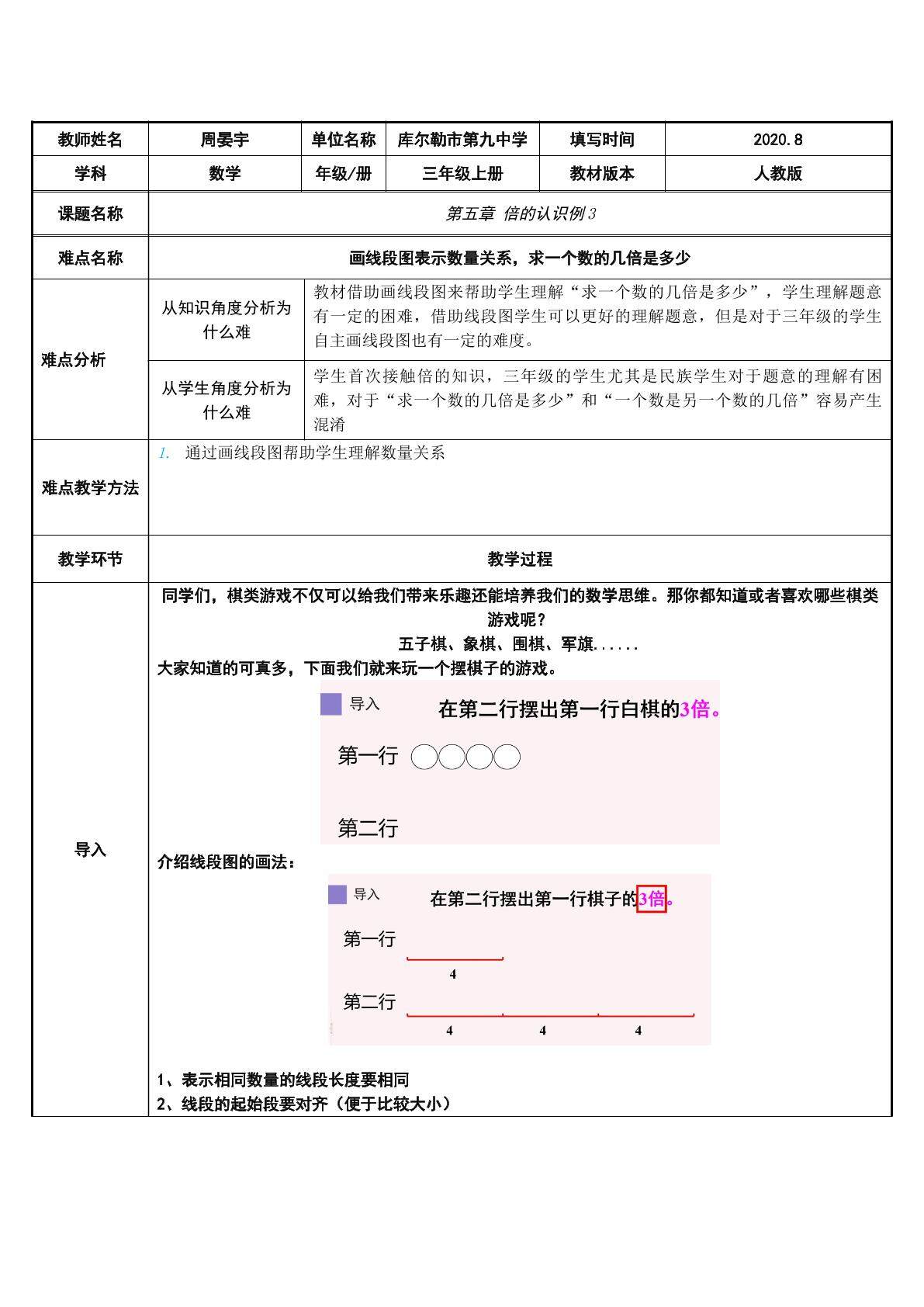 倍的认识例3