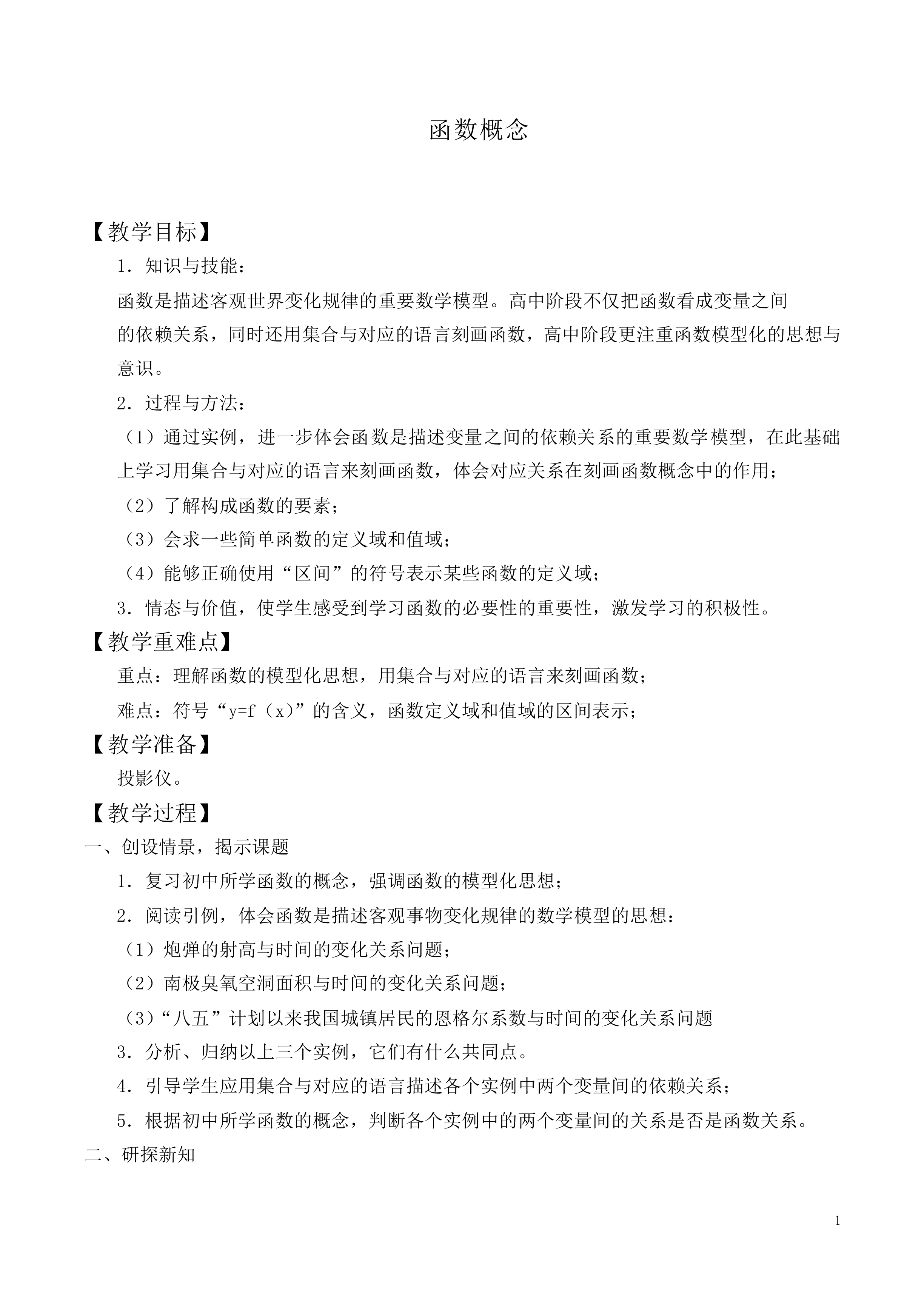 函数概念_教案3