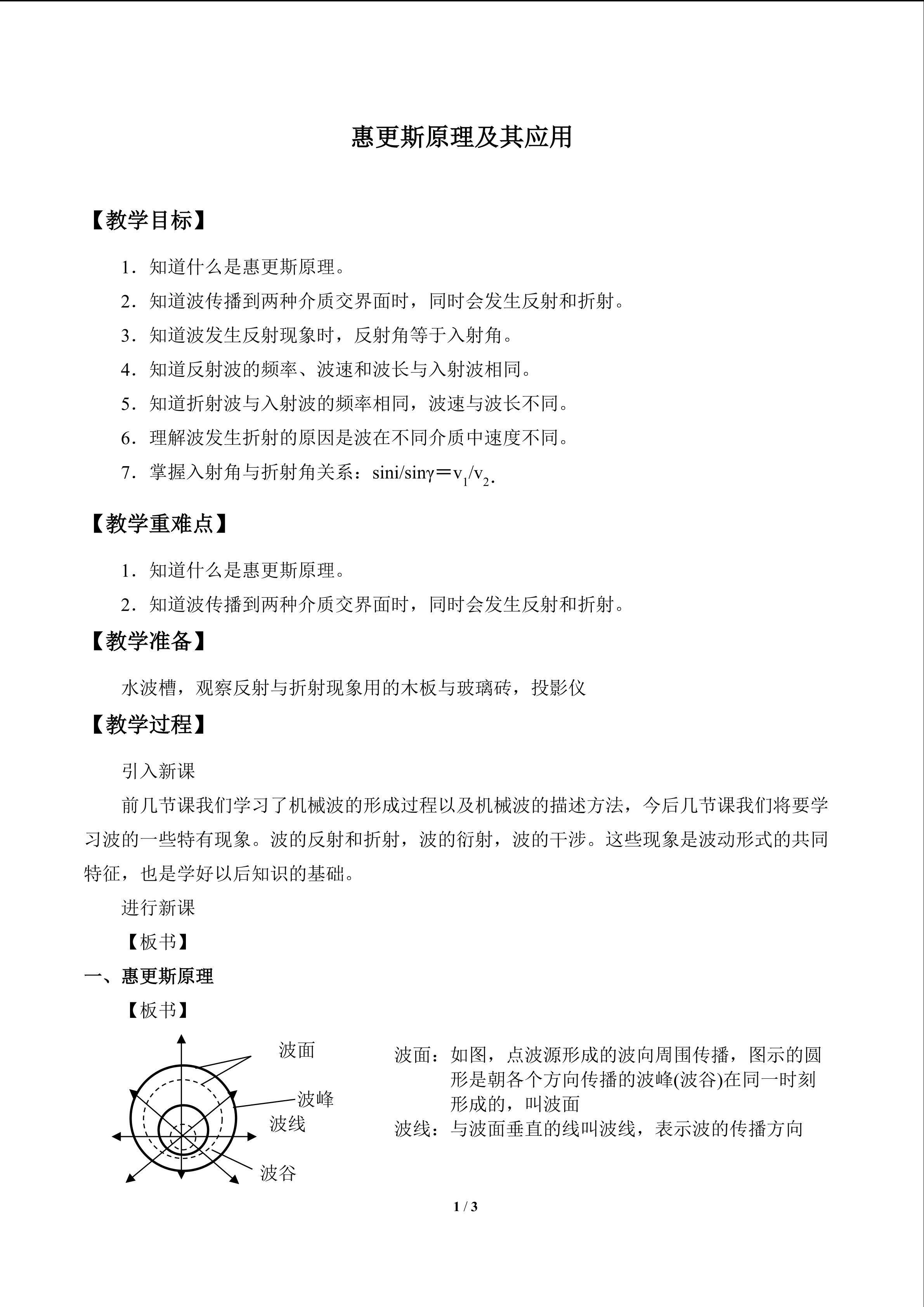 惠更斯原理及其应用_教案1