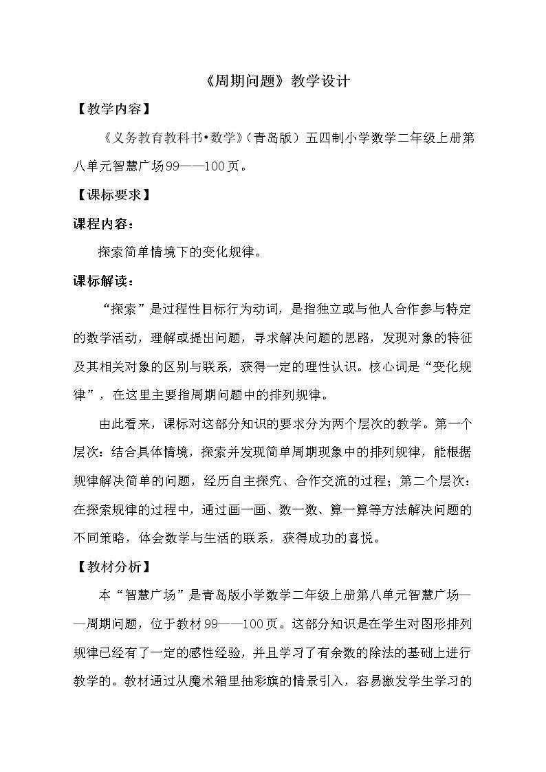 图形排列的周期（有余数）