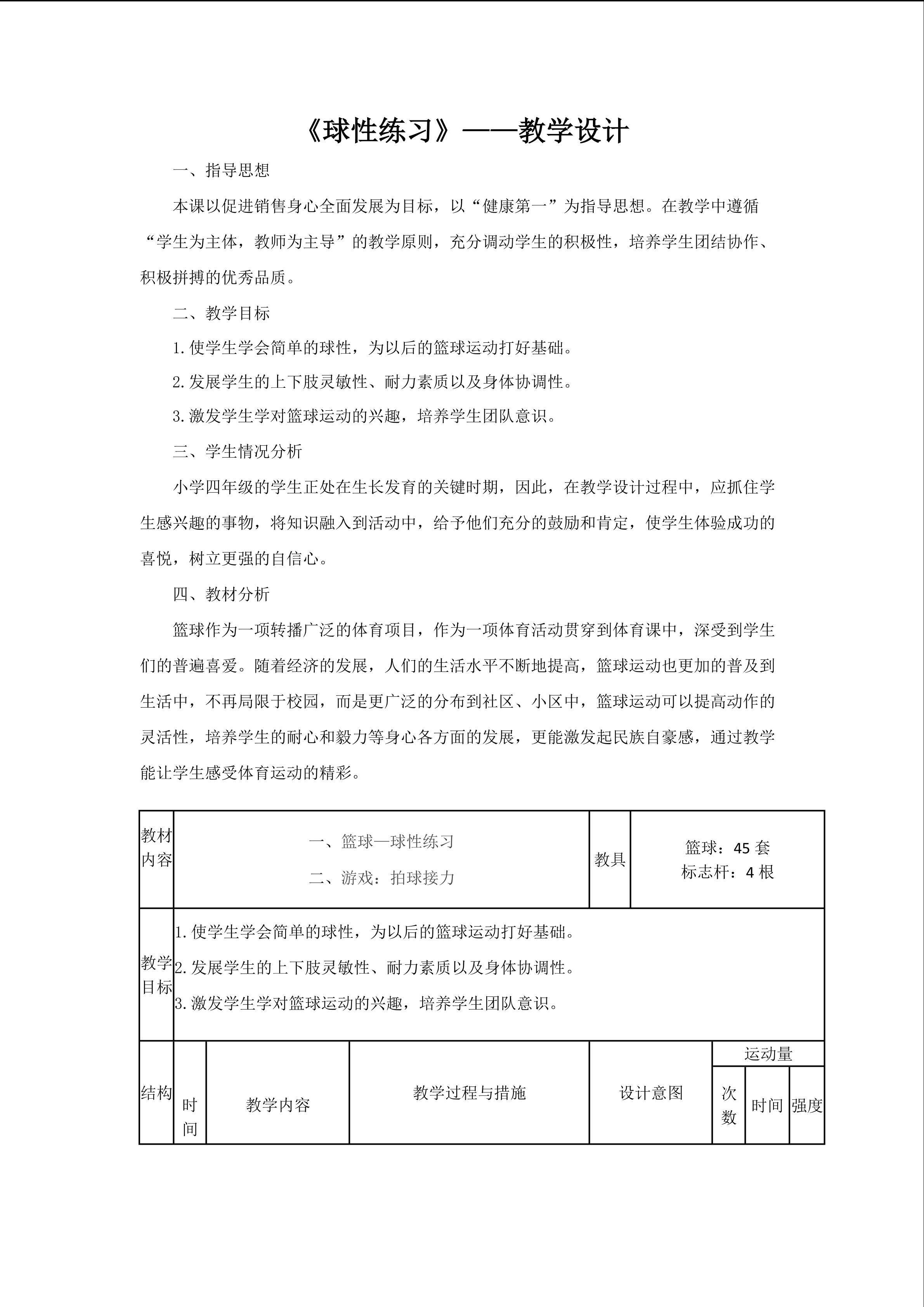 球性练习