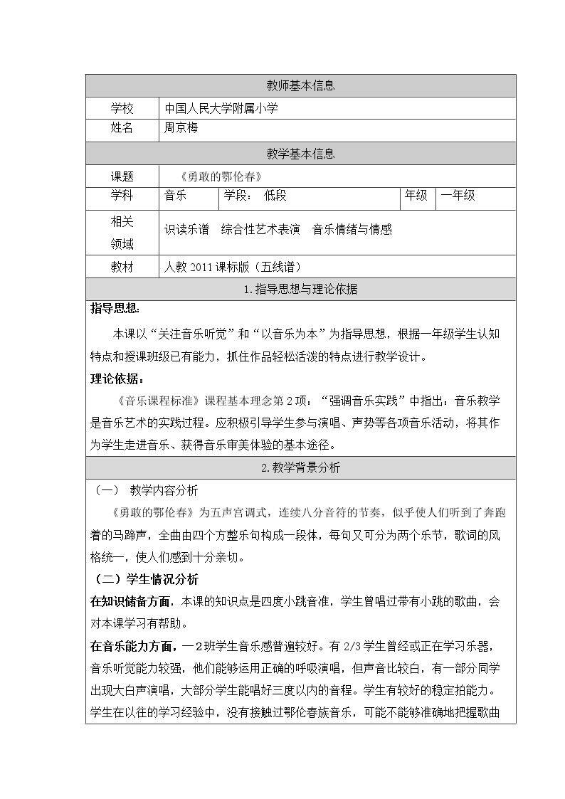 唱歌  勇敢的鄂伦春
